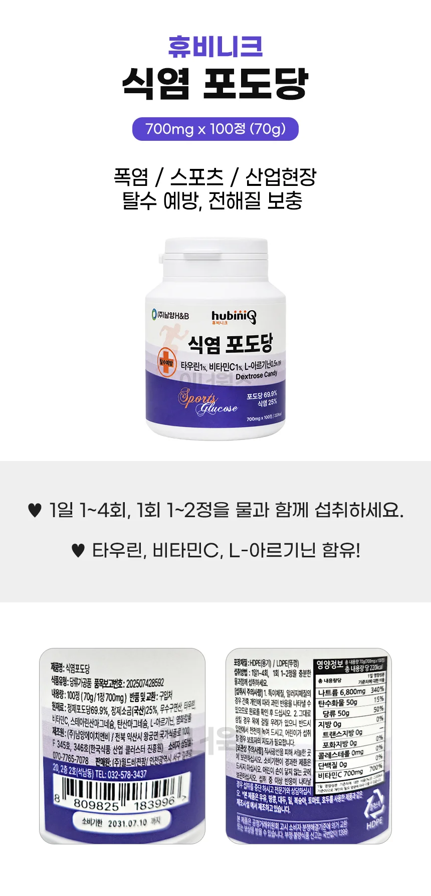 휴비니크 식염 포도당 100정 상세1
