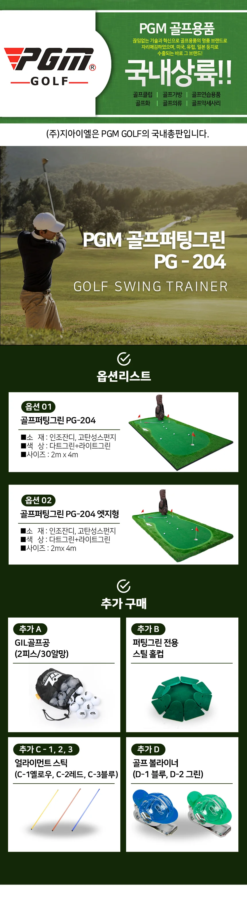 지아이엘 2x4M 대형 골프 퍼팅매트 PG-204 실내 퍼팅 연습 매트 상세1