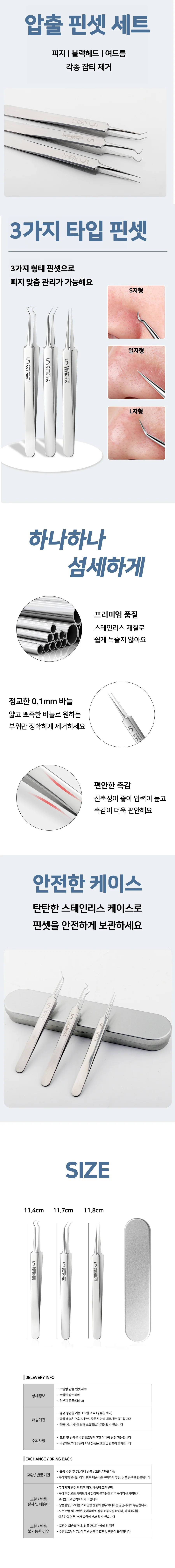 피부 압출 핀셋 세트 피지 블랙헤드 제거 초미세핀셋 상세1