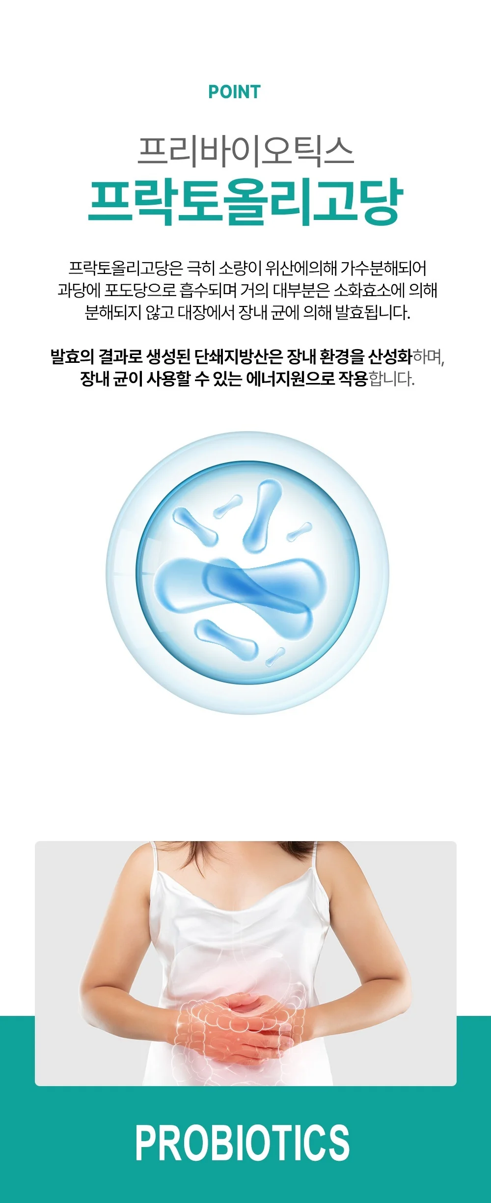 자연성분 프락토 올리고당 프루타핏 아이큐 1팩 상세4