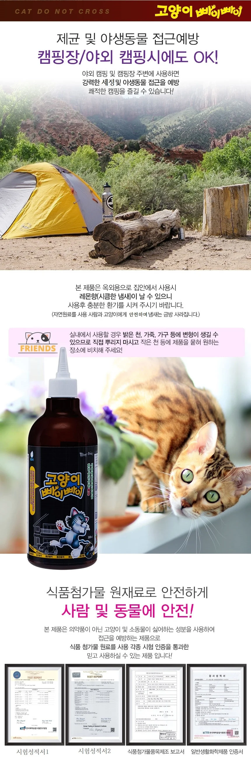 고양이빠이빠이 500ml/유해 소동물 접근금지 퇴치제 상세4