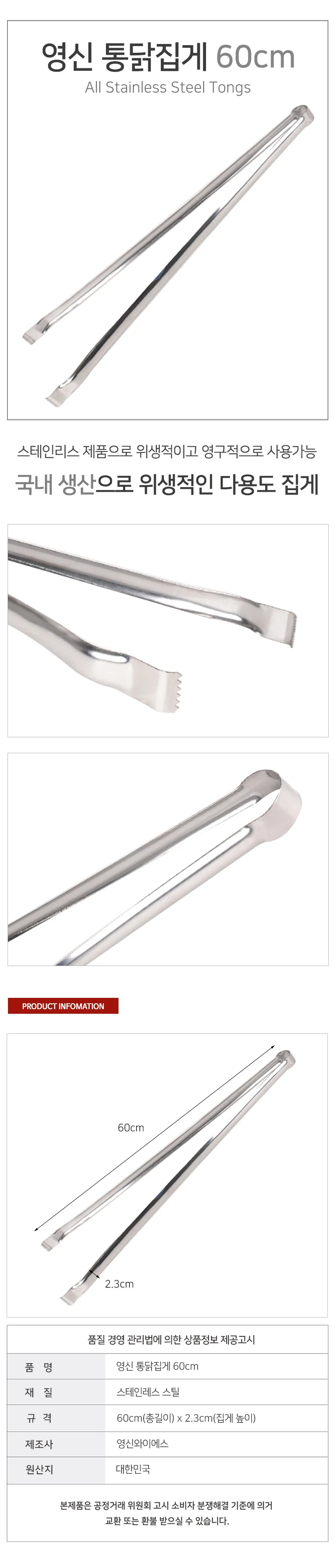 통닭집게 60cm 상세1