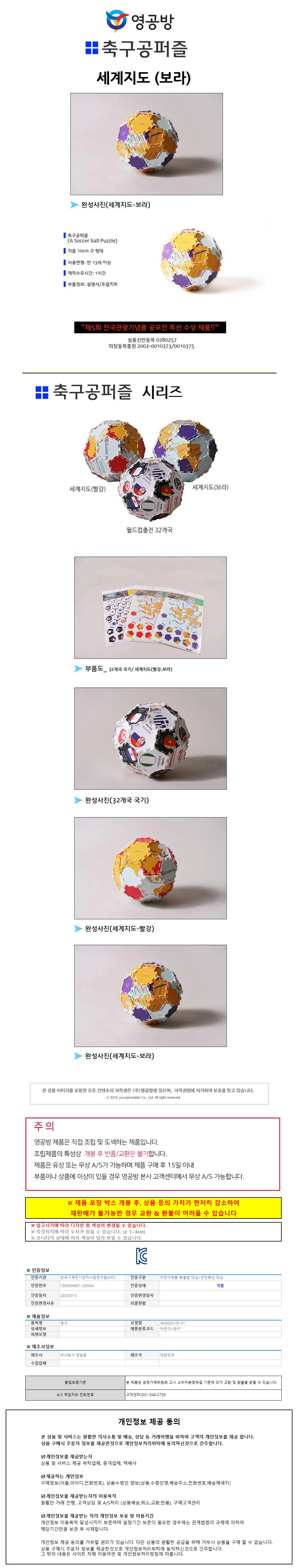영공방 축구공 3차원 퍼즐 (소) 세계지도 (보라) 상세1