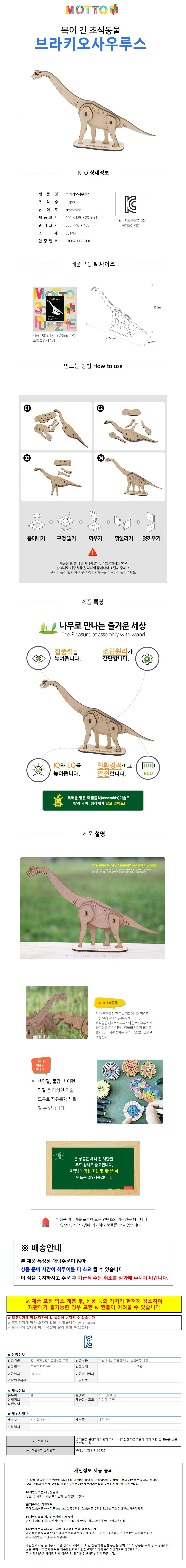 모또 나무 입체퍼즐 공룡 만들기 (브라키오사우루스) 상세1
