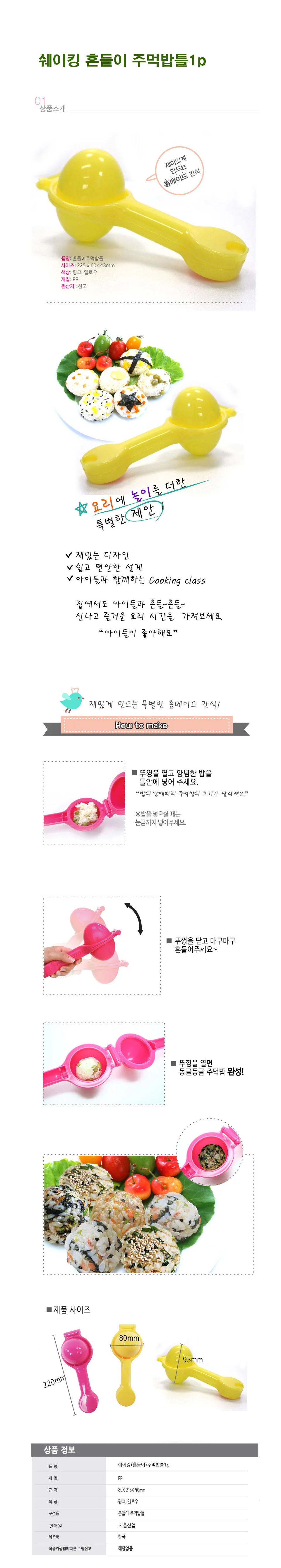 대코 동물모양 주먹밥틀 모양틀 시리즈 몰드 트레이 이유식 김밥틀 도시락 상세4