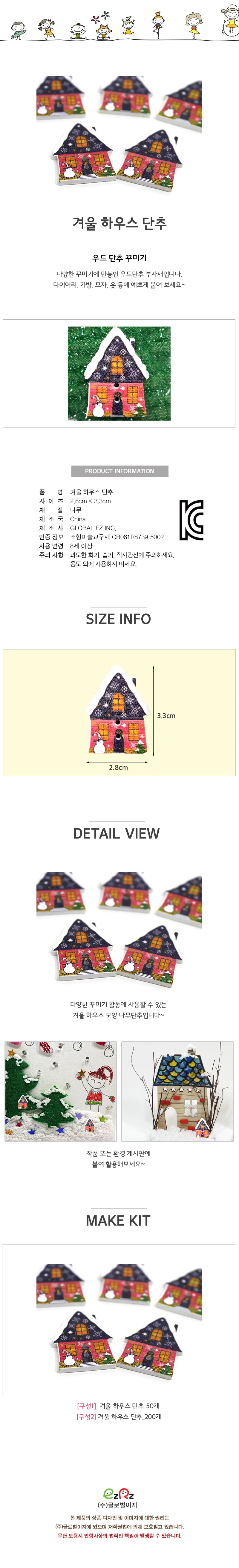 뚝딱 겨울 하우스 단추 50개 상세1