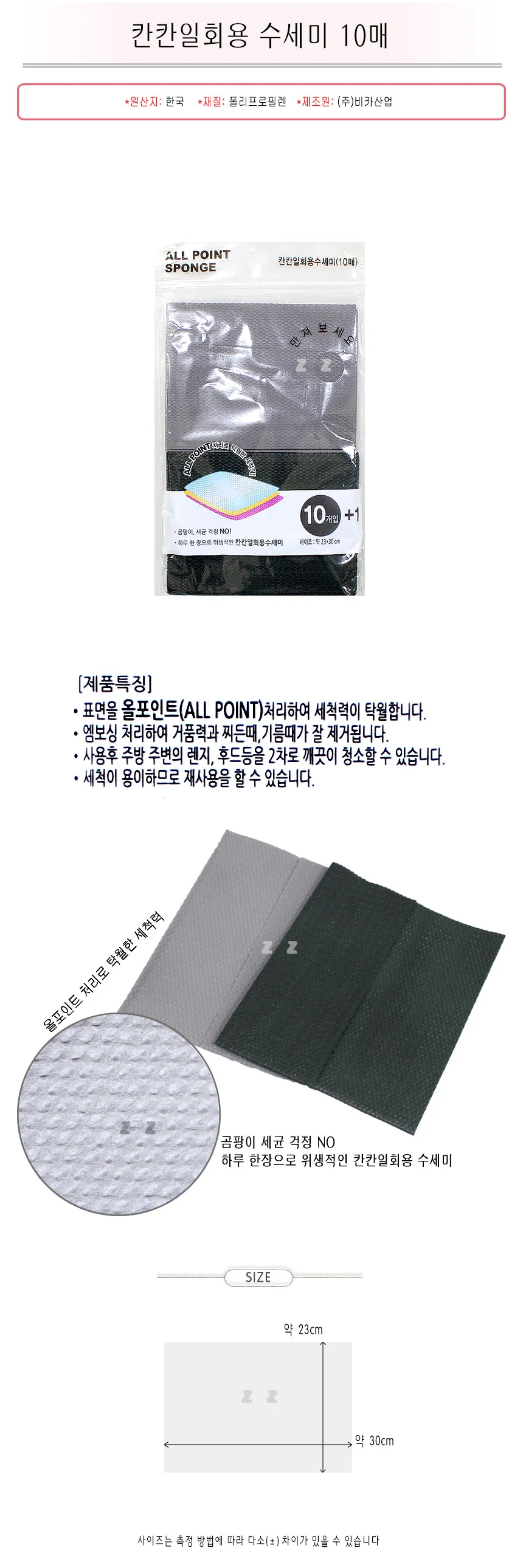 칸칸일회용 수세미 10매 -H/키친타올/주방수세미/행주 상세1
