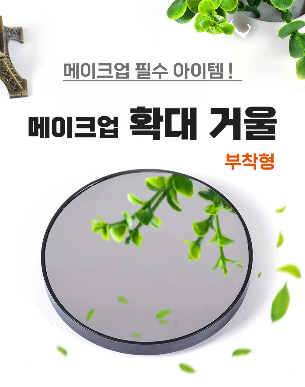 확대거울 탁상 화장 거울 확대경 5배 상세1