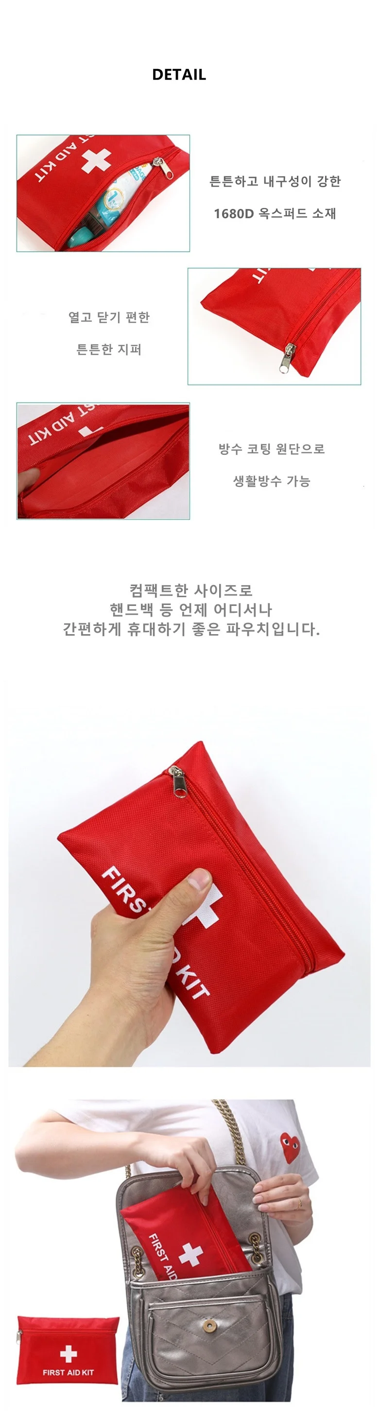 응급파우치 가정용 구급함 케이스 약보관함 상세3