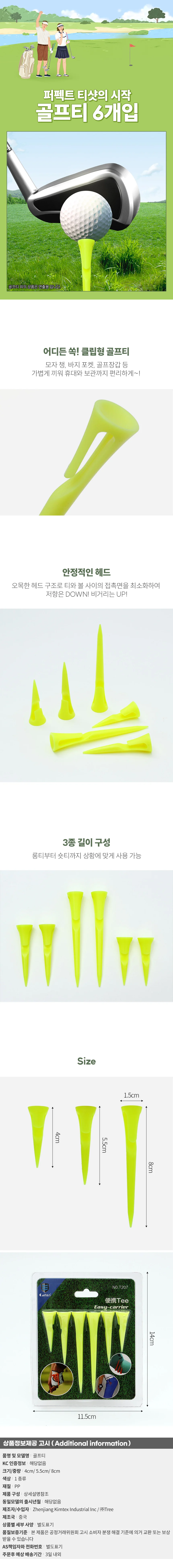 이지샷 골프티 6개입(옐로우) 롱티 숏티 티꽂이 상세1