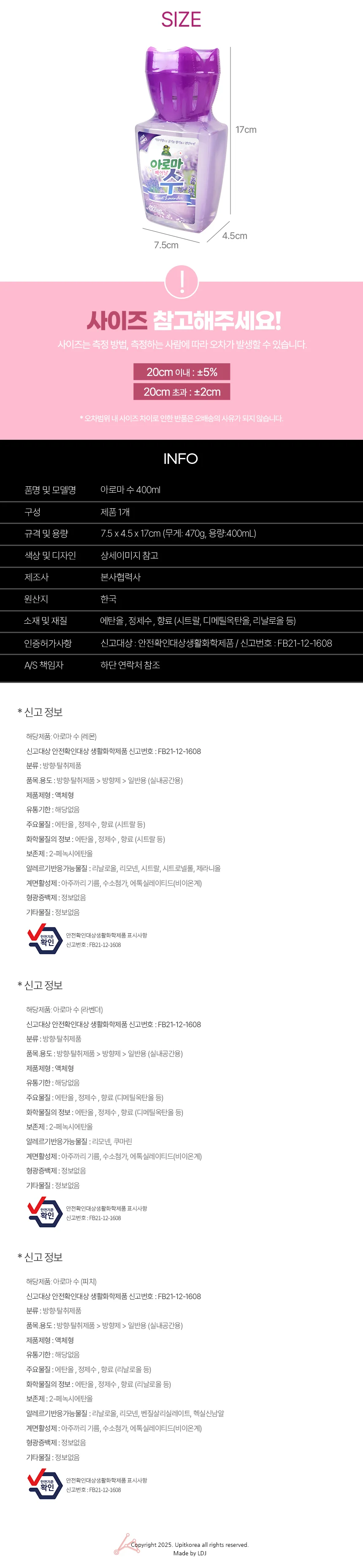 탈취제 400ml 아로마탈취제 아로마수 대용량 상세5