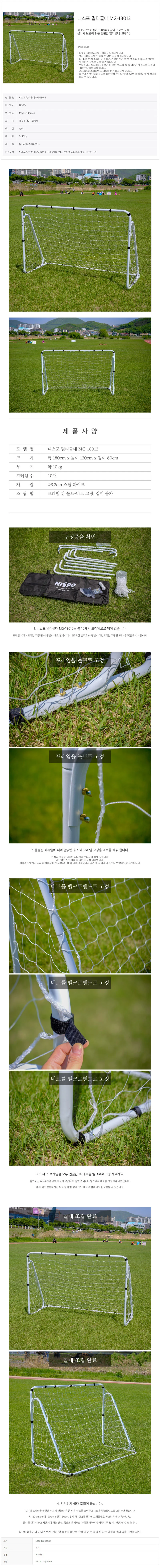 니스포 풋살 골대 체육 축구 미니 골대 180x120x60 상세2