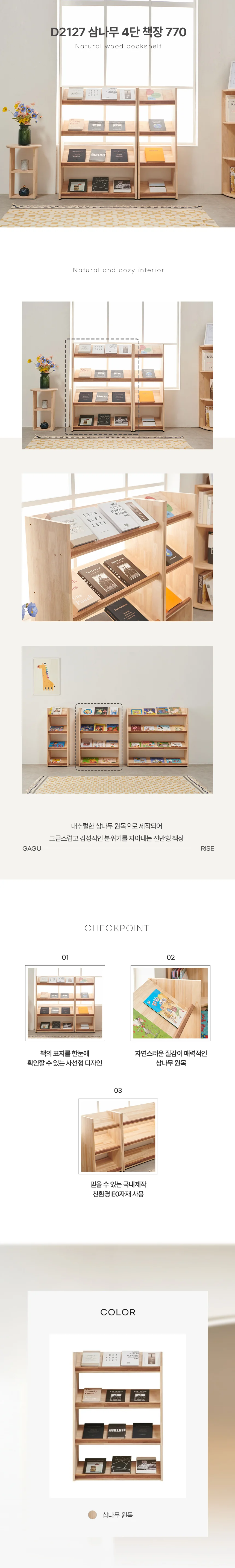 디포랙 삼나무 4단 책장 770 상세3