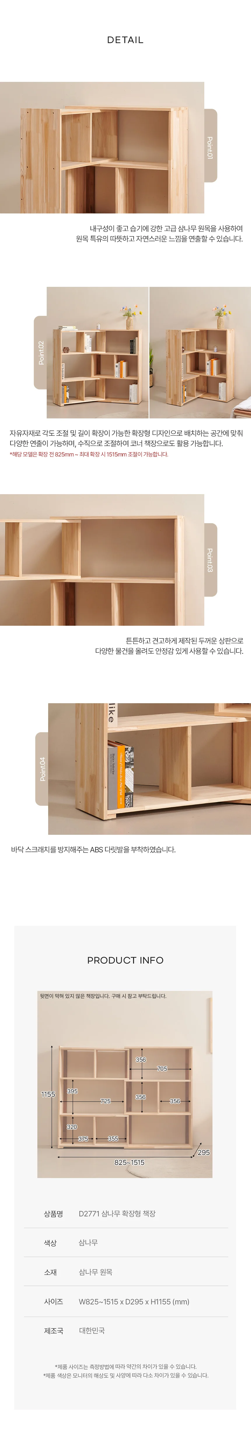 디포랙 삼나무 확장형 책장 상세4