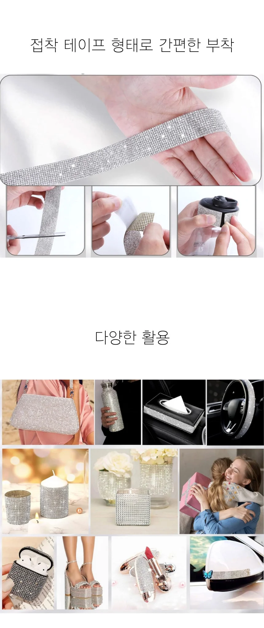 큐빅 장식 테이프 상세3
