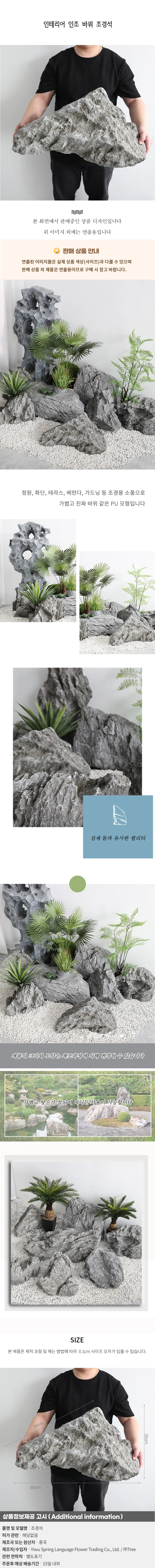 인테리어 인조 바위 조경석I 상세1