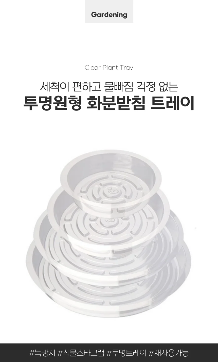 투명 원형 화분받침 트레이 원형트레이 화분소품 상세1
