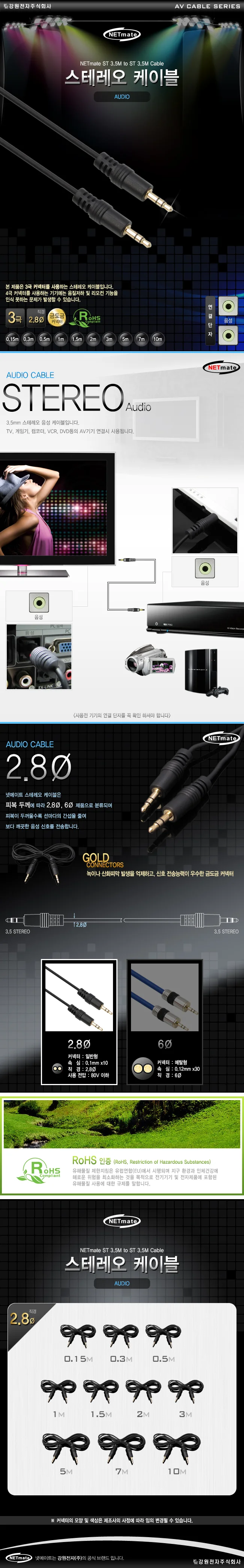 NETmate NMA ST500N 스테레오 케이블 5m 상세2