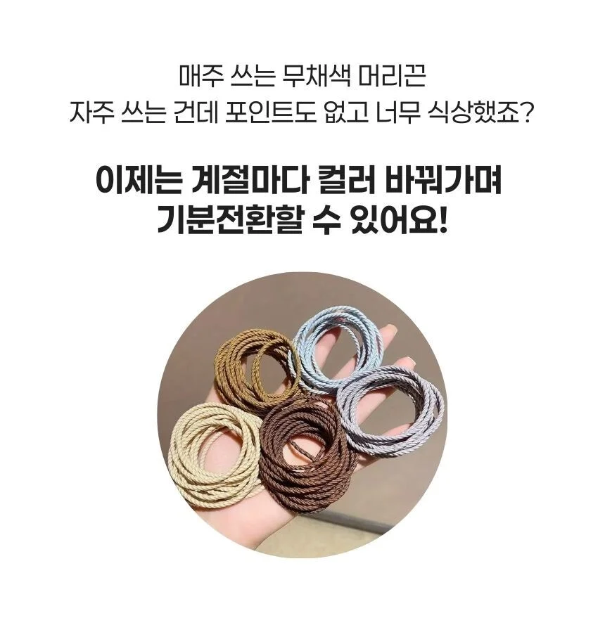 튜브형 헤어고무줄 100개입 머리끈 세트 계절컬러 상세2