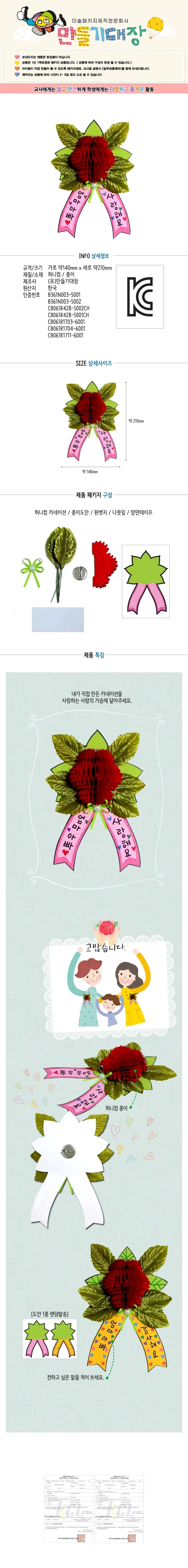 허니컴 카네이션 브로치 만들기 가정의달만들기 엄마아빠사랑해요 DIY카네이션 어린이어버이날 상세4