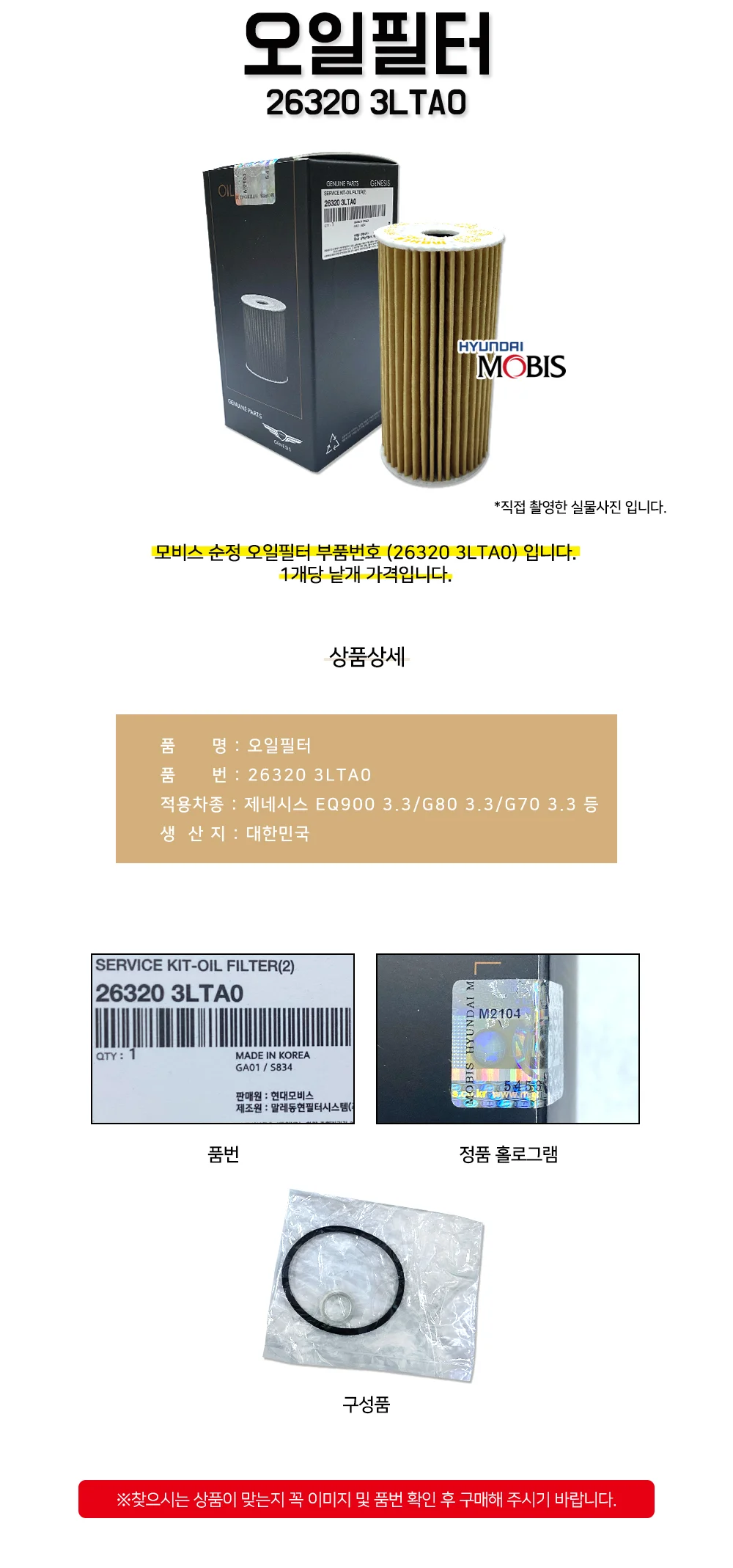 3.3 터보 오일필터 서비스키트 자동차부품 G80 1개 상세2