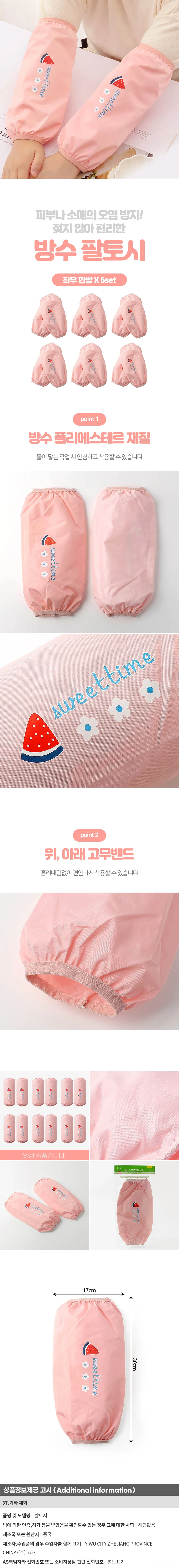 수박 방수 팔토시 6세트 미술 공예 공방팔토시 상세1