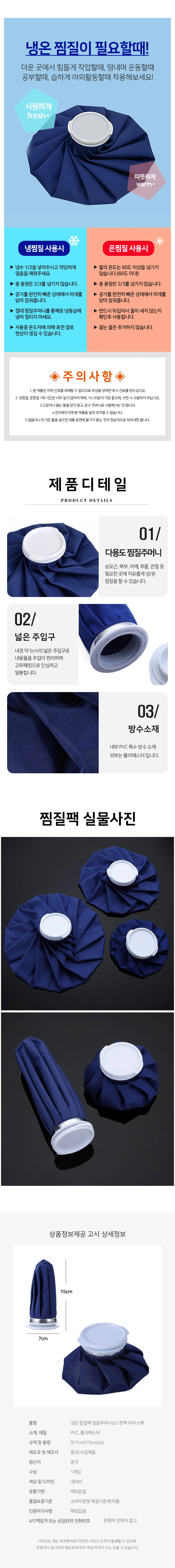 핫팩 아이스팩 냉온 찜질팩 얼음주머니(소) 상세3