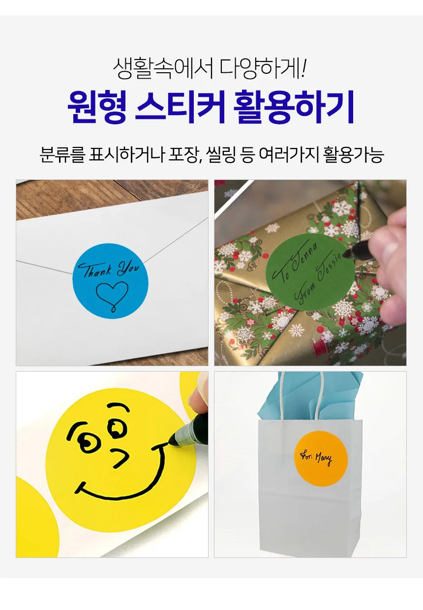 분류 스티커 봉투스티커 포장지스티커 가게스티커 상세4