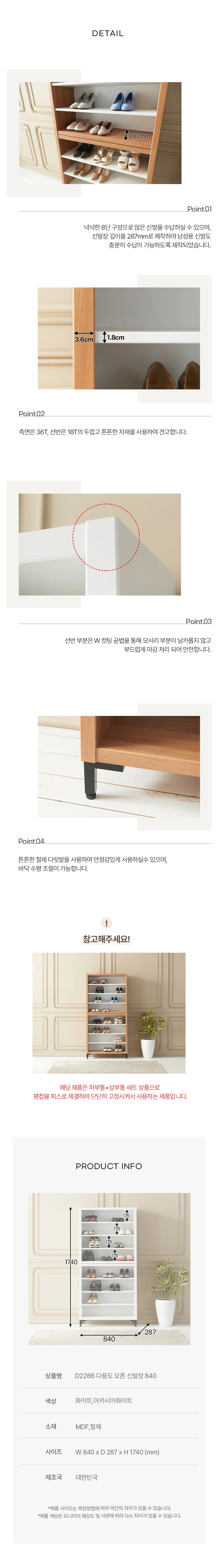 디포랙 다용도 오픈 신발장 840 상세4
