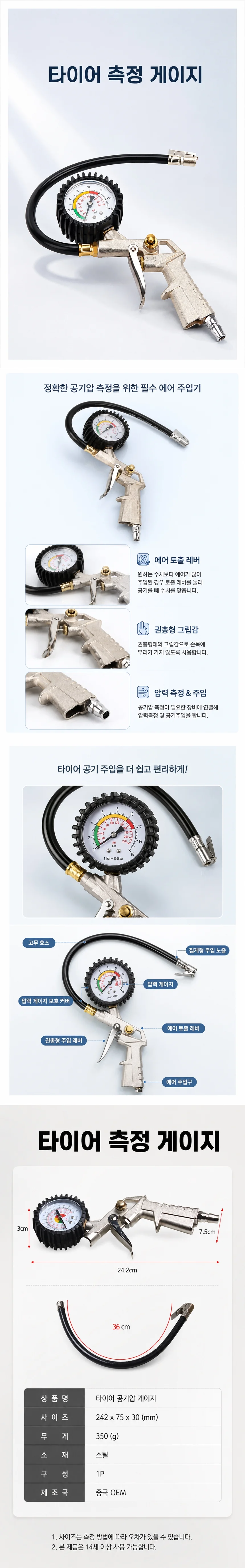 차량 타이어 공기압 측정 게이지 공기 주입기 상세1