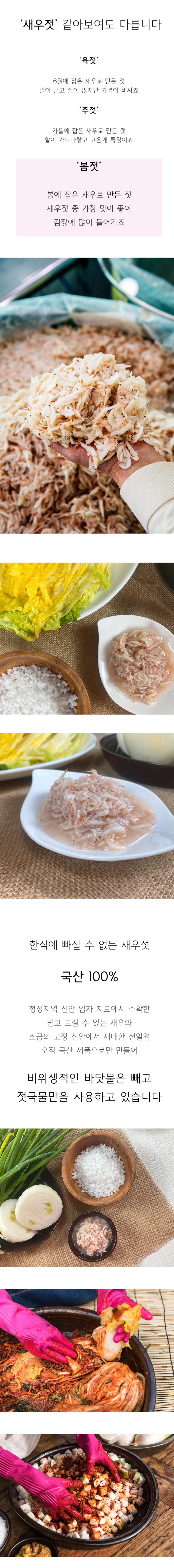 신안 바다 국산 참새우 새우젓 2kg 상세2