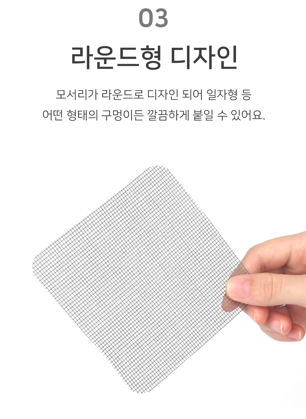 셀링온 방충망 보수 스티커 상세5