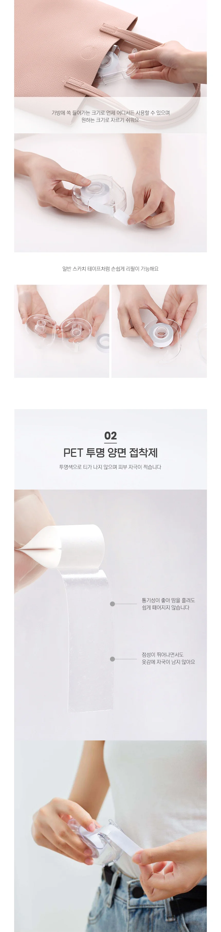 의류용 양면테이프 옷벌어짐 흘러내림 방지 테이프 상세3