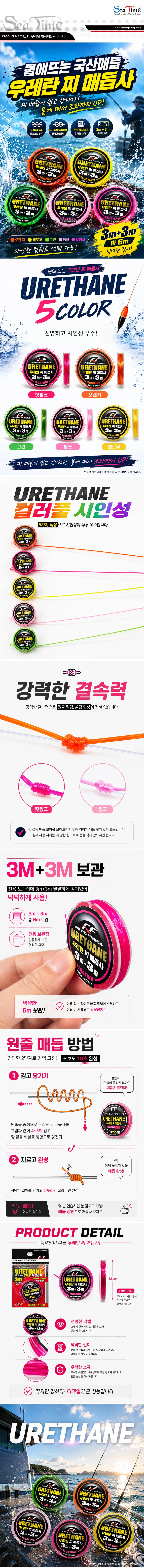 FF 우레탄 면사매듭사 3m+3m 국산 플로트타입 고탄성 낚시 찌매듭사 상세1