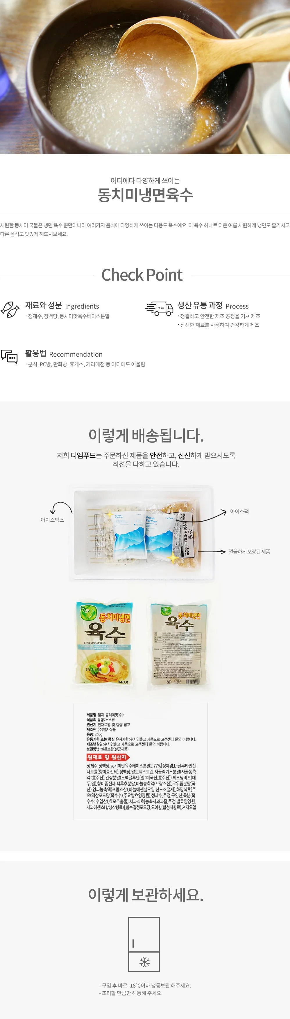 VDF 엄지 동치미육수340g 10팩 상세1