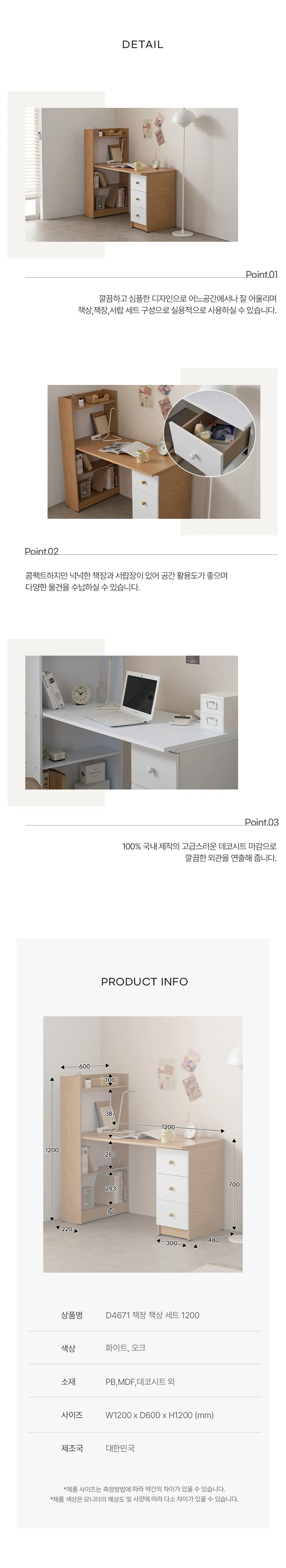 디포랙 책장 책상 세트 1200 D4671 상세4
