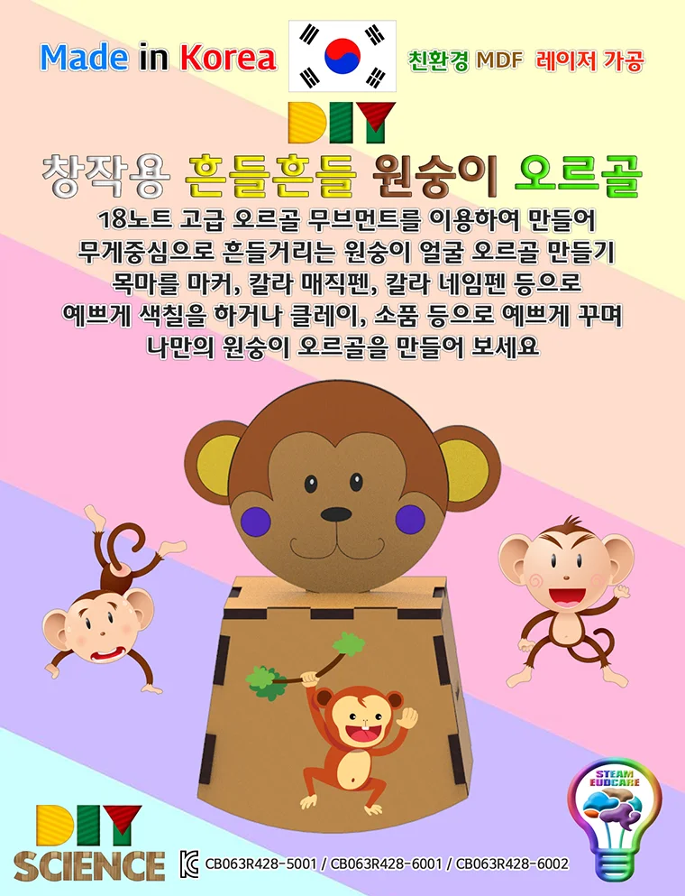 DIY 창작 흔들 원숭이 오르골 뮤직박스 만들기 상세2
