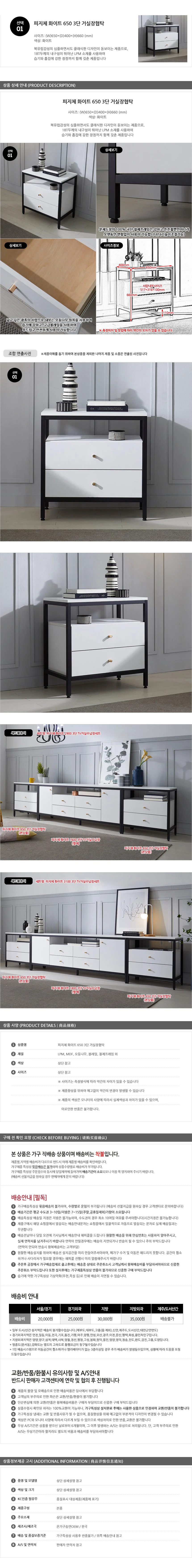 가구산책 화이트 650 3단 거실장협탁 수납장 B2642 상세1