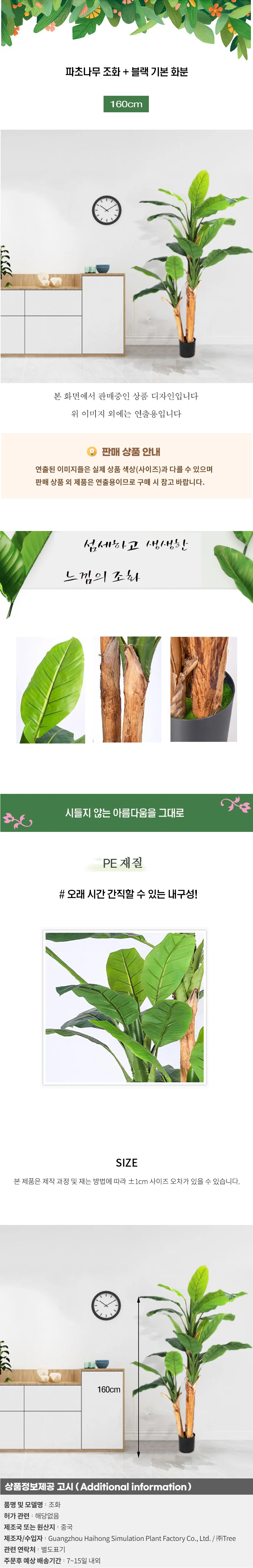파초나무 조화 + 블랙 기본 화분 (160cm) 상세1