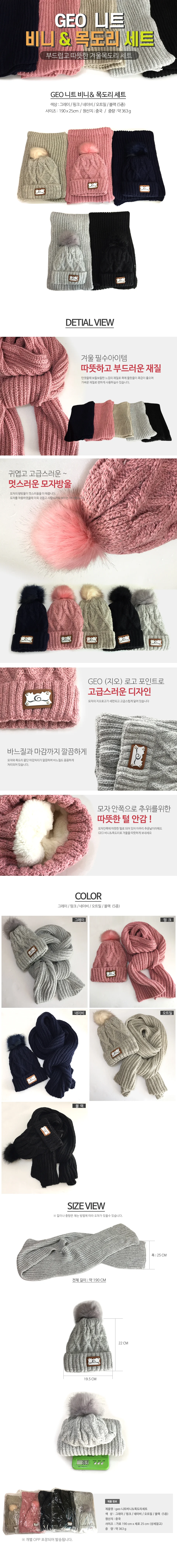 (GEO니트비니 목도리)겨울모자/니트목도리세트(지나산업) 상세2