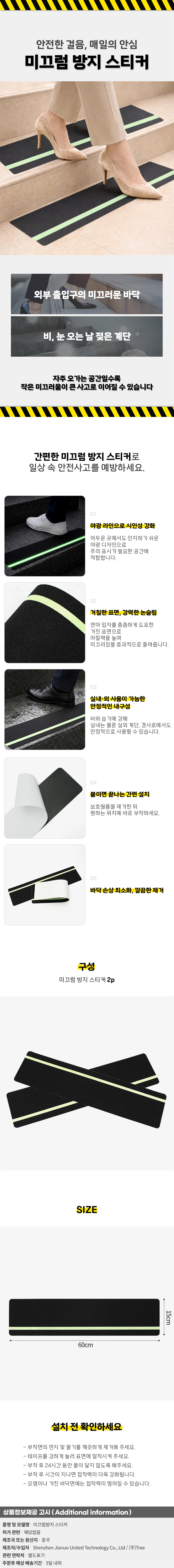 스텝가드 계단 미끄럼방지 스티커 2p 야광 논슬립 상세1