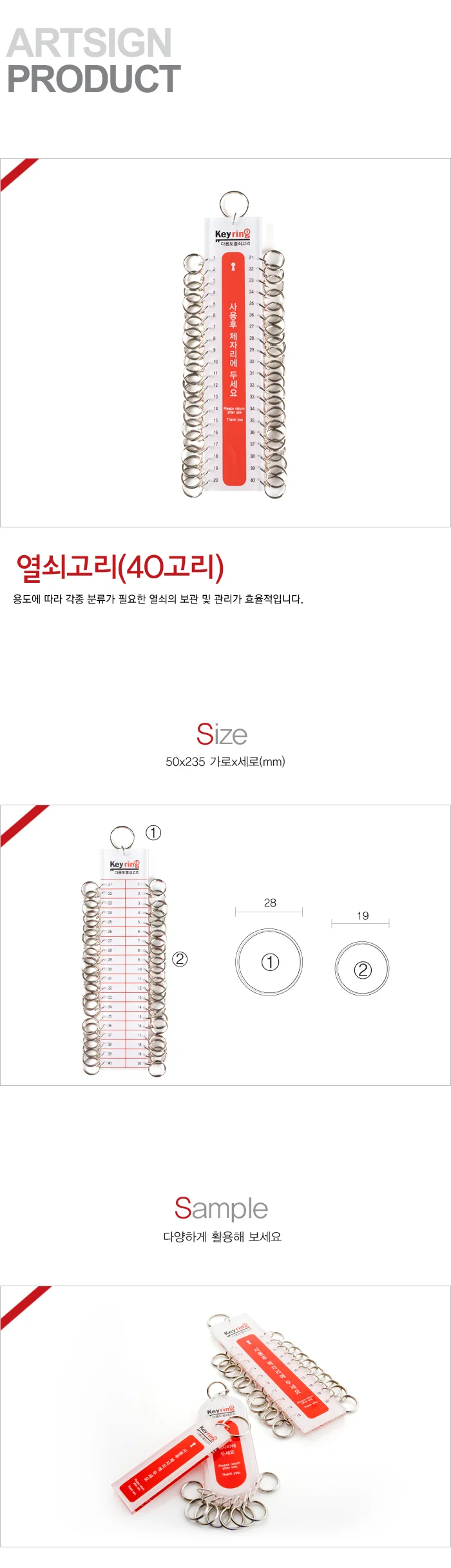 열쇠고리 40고리 9825 K0018 아트사인 상세4
