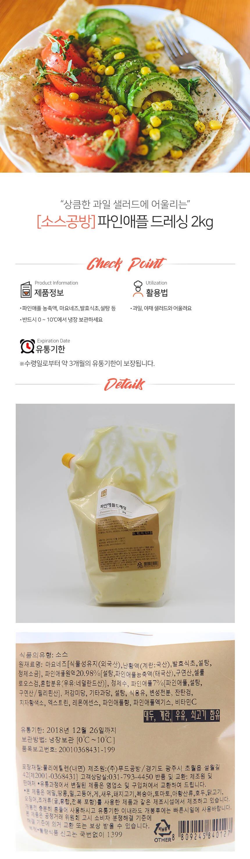 공방 냉장 파인애플드레싱 2k 햄버거소스 샐러드드레싱 닭가슴살소스 상세2