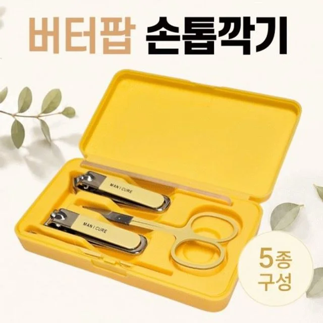 버터팝 손톱깍이세트 손톱깍이 귀이개 개별케이스포장 네일파일 5종 손톱깍기세트 인쇄가 미용가위 귀이개