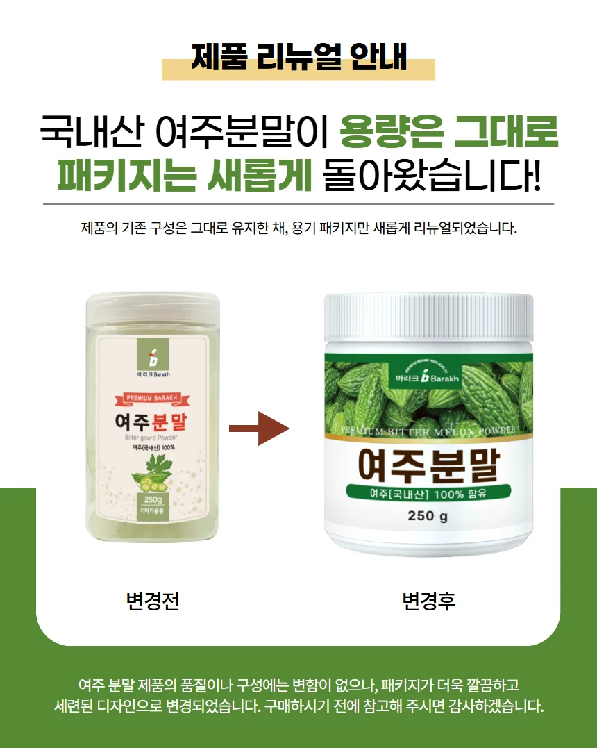여주분말 250g 국내산 상세1