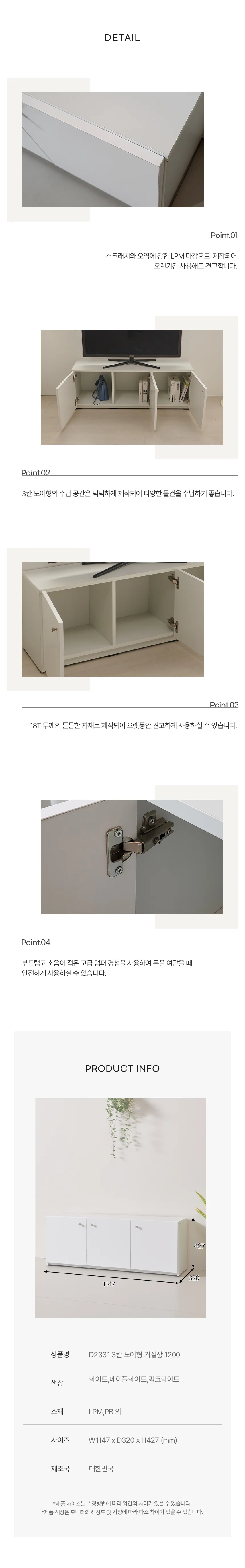 디포랙 3칸 도어형 거실장 1200 상세4
