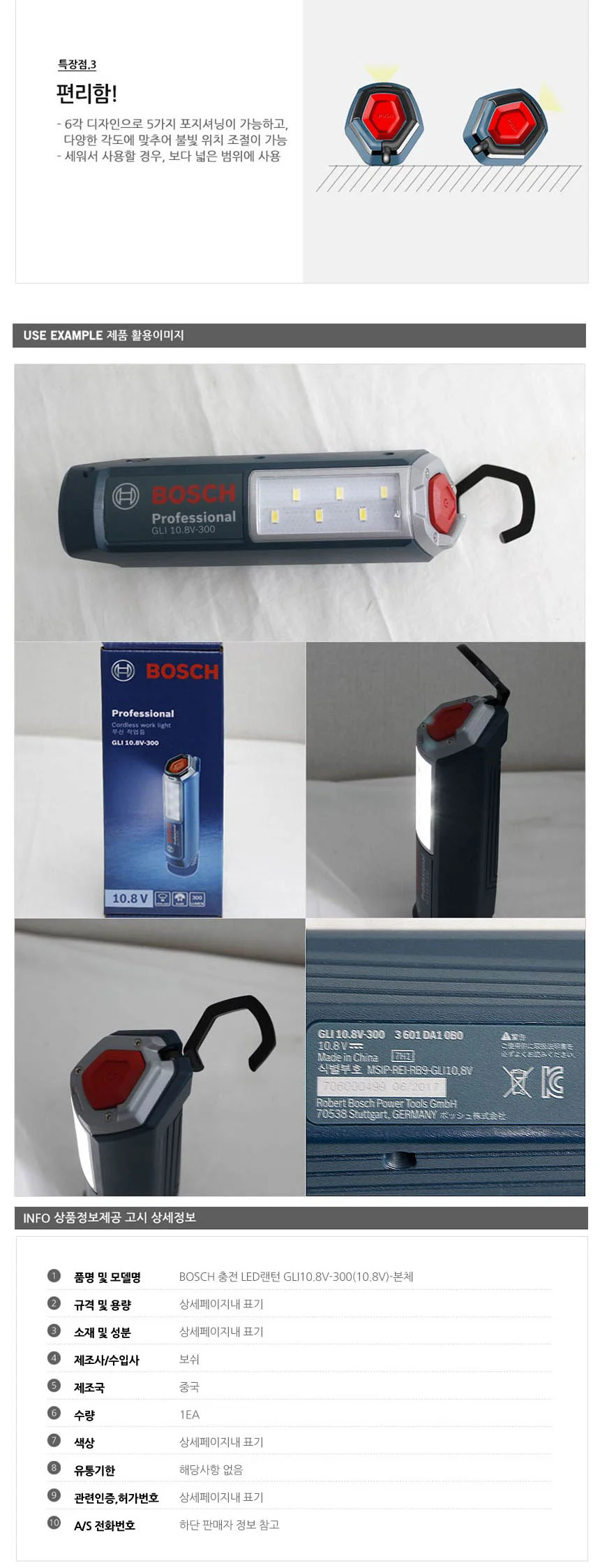 보쉬 충전LED랜턴 GLI 10.8V-300 10.8V 베어툴 상세5