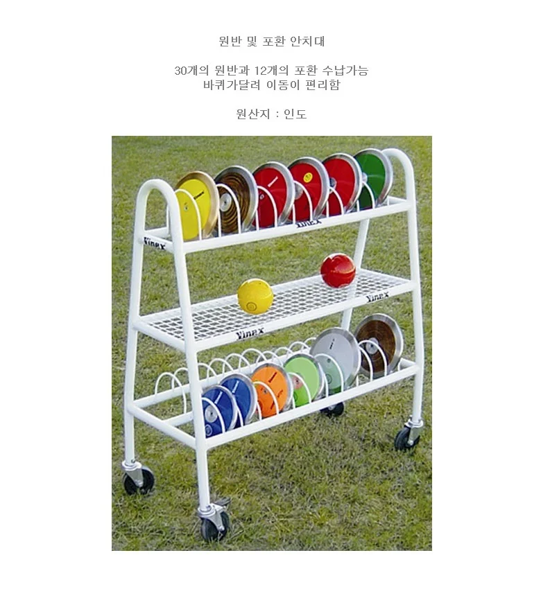다우리 원반 보관함 육상 포환 수납 이동식 거치대 상세2