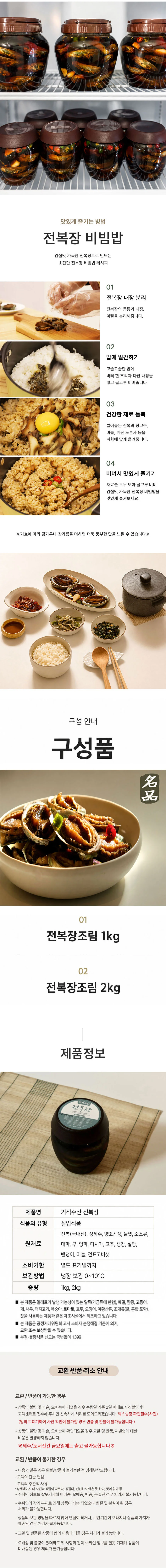 전복장조림 2kg 상세2