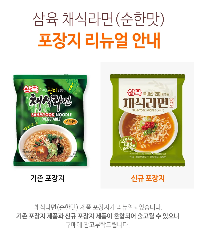 감면 식물성 채식라면(순한맛) 4봉 채식라면 상세1